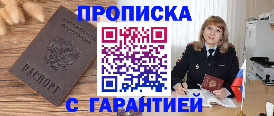 прописка для военкомата в Заречном